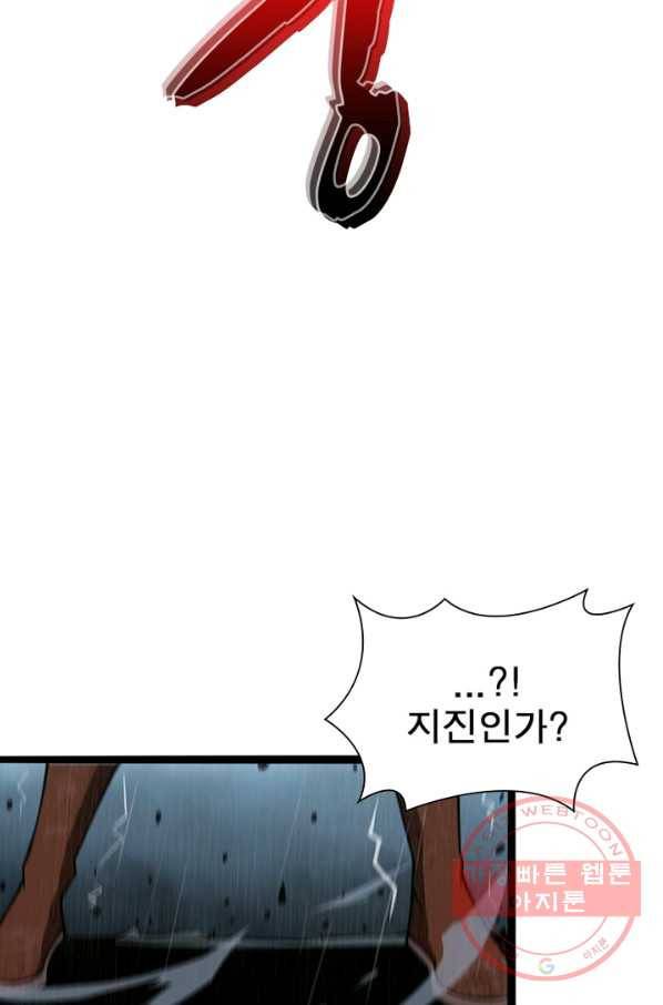 게임이라는 이 세계에 구원을 2화 77