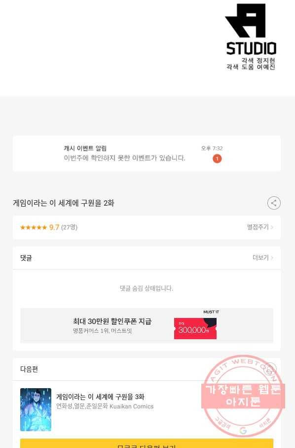 게임이라는 이 세계에 구원을 2화 85