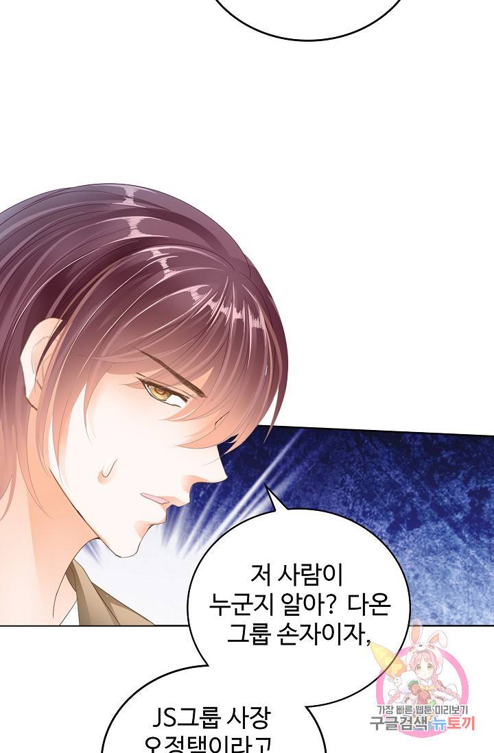 우리 결혼부터 합시다 90화 4