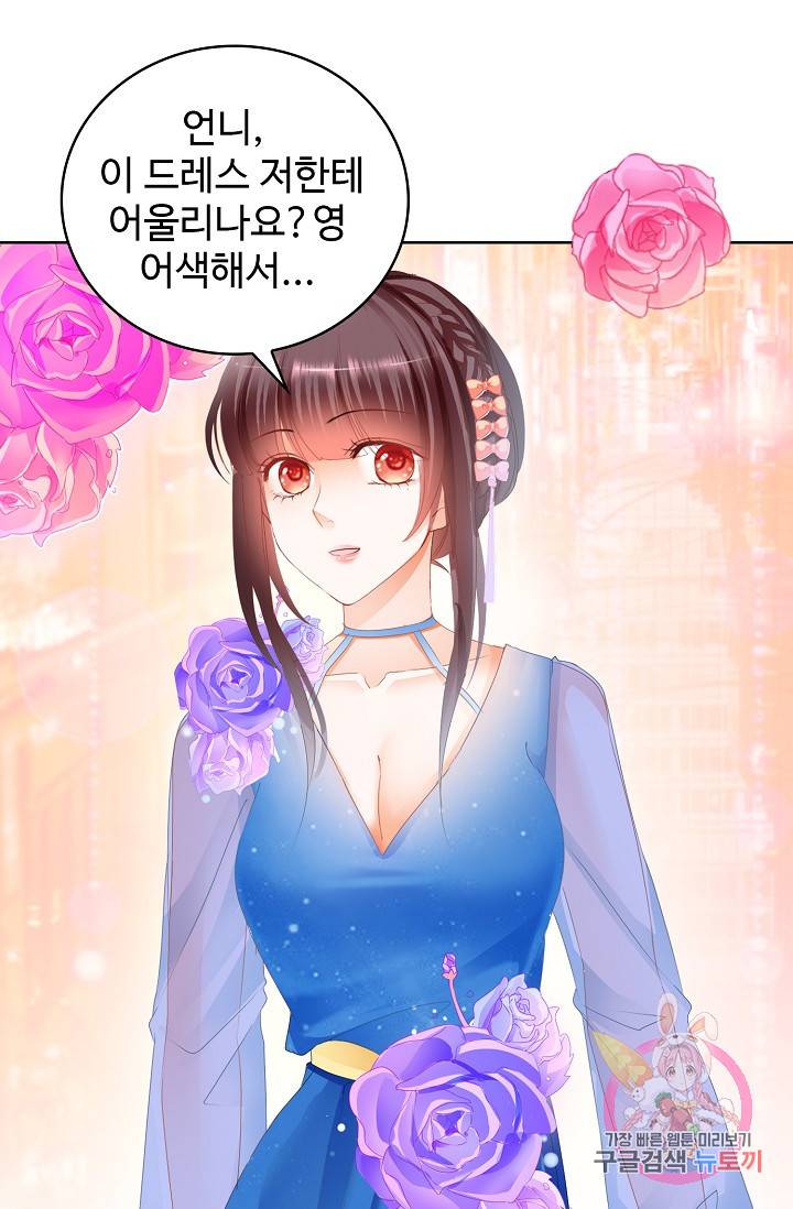 우리 결혼부터 합시다 90화 6