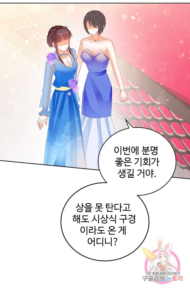 우리 결혼부터 합시다 90화 9