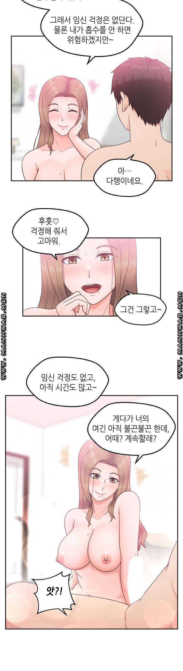 이웃집 유부녀는 외계인 4화 3