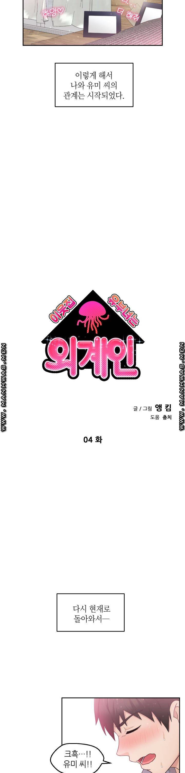 이웃집 유부녀는 외계인 4화 5