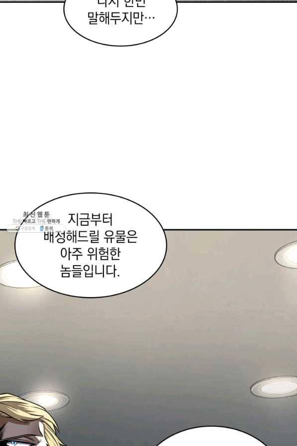 도굴왕 249화 2