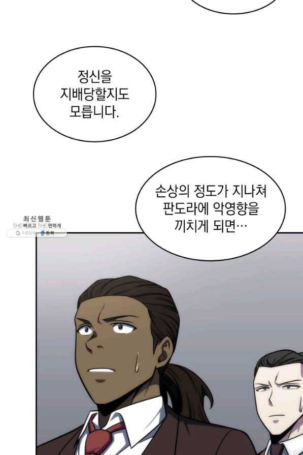 도굴왕 249화 5