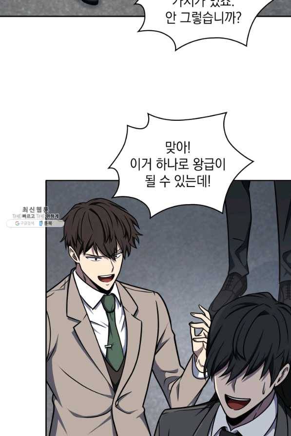 도굴왕 249화 11