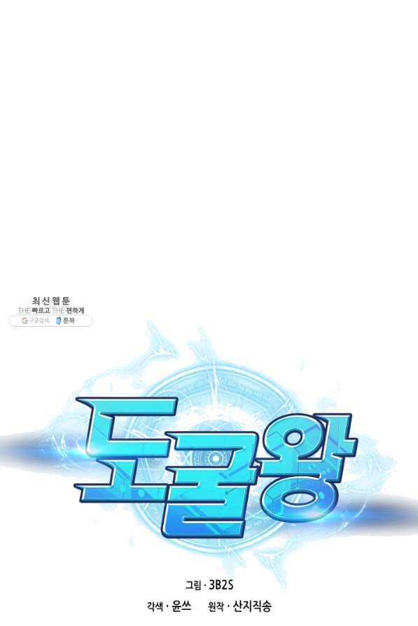 도굴왕 249화 20