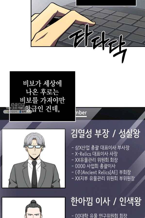 도굴왕 249화 23