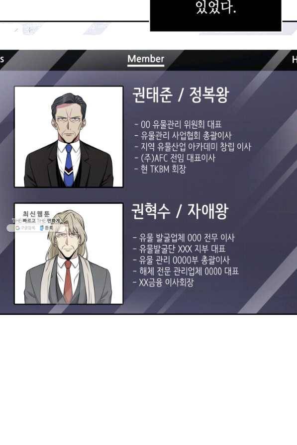도굴왕 249화 26