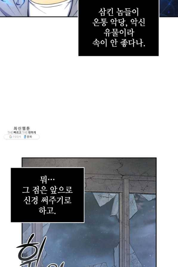 도굴왕 249화 79