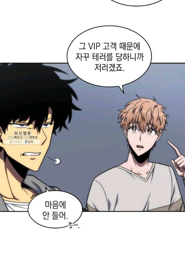 도굴왕 249화 82