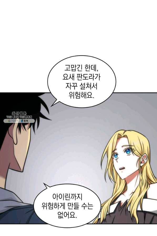 도굴왕 249화 87