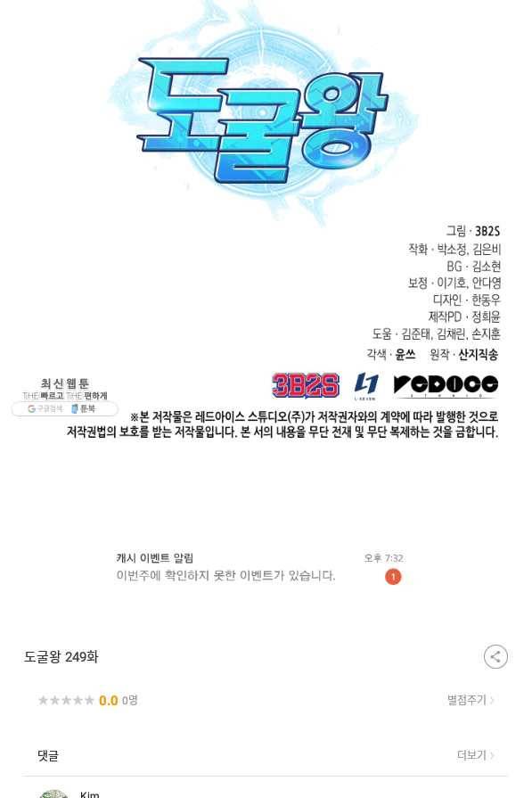 도굴왕 249화 96