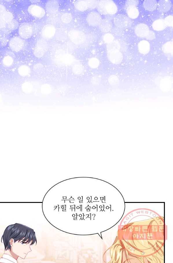 막내 황녀님 80화 5