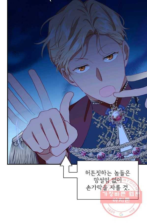 막내 황녀님 80화 7