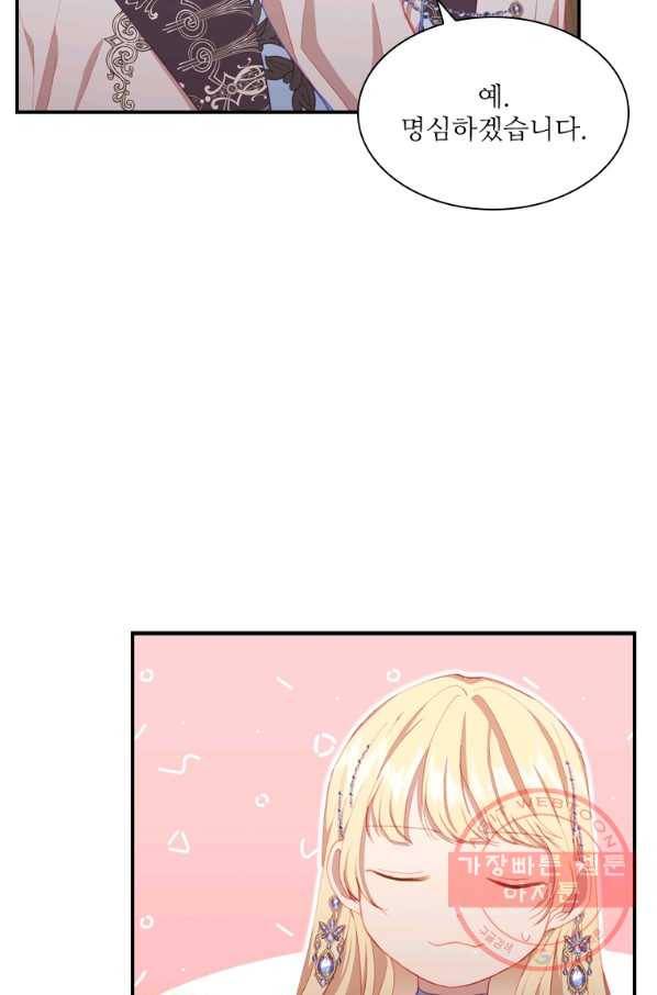 막내 황녀님 80화 8