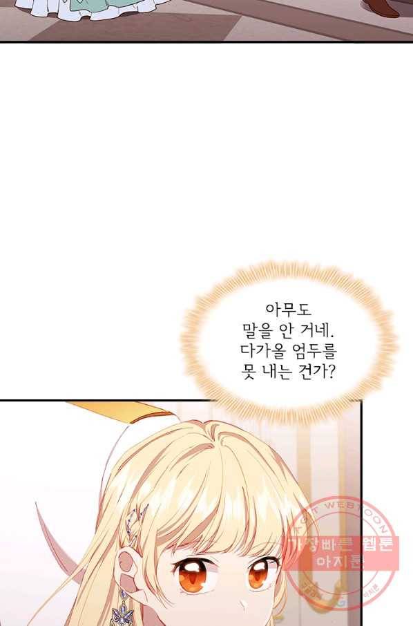 막내 황녀님 80화 12