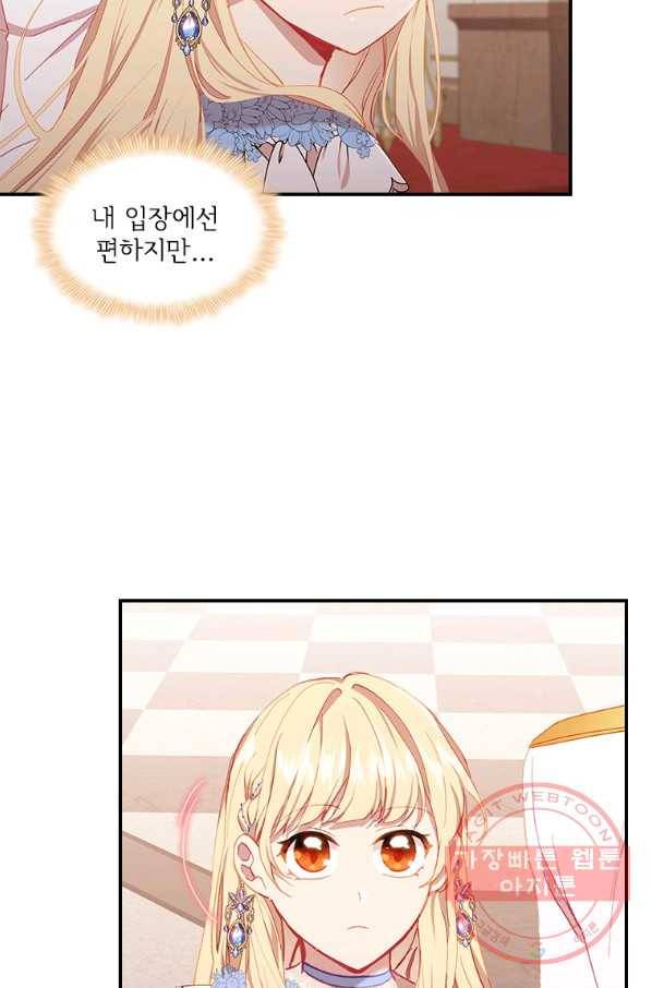 막내 황녀님 80화 13