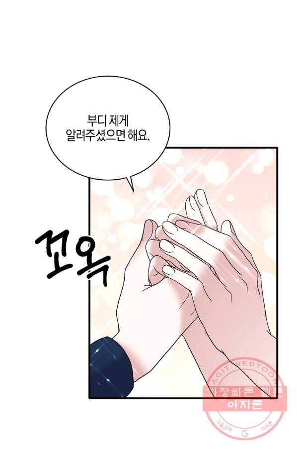 엔젤릭 레이디 50화 1