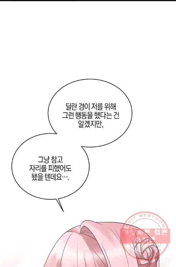 엔젤릭 레이디 50화 7