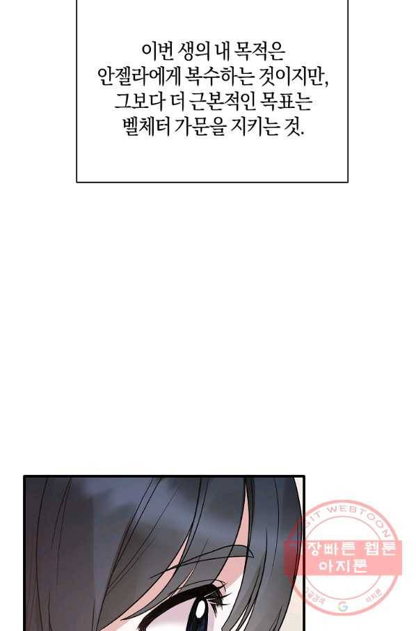 엔젤릭 레이디 50화 11