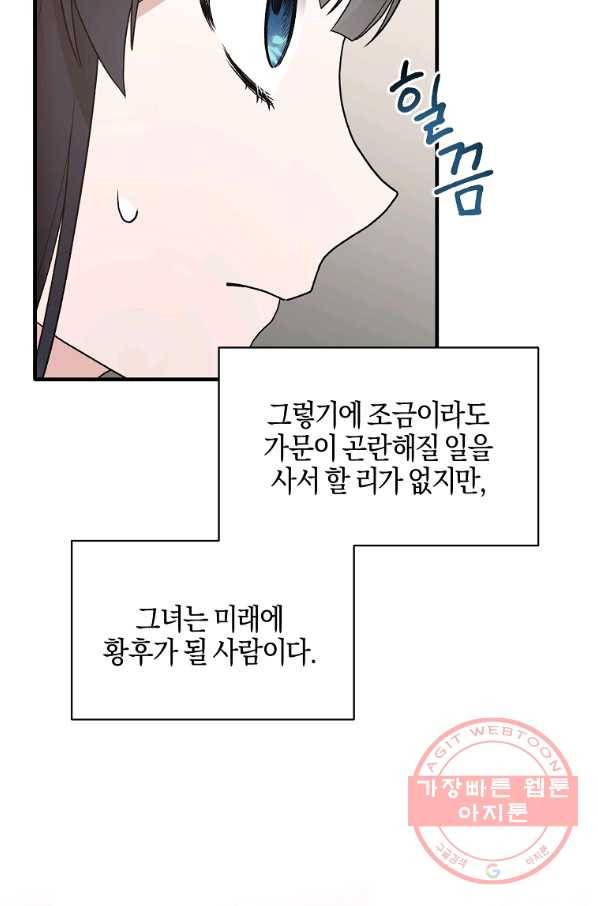 엔젤릭 레이디 50화 12