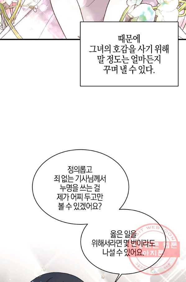 엔젤릭 레이디 50화 14