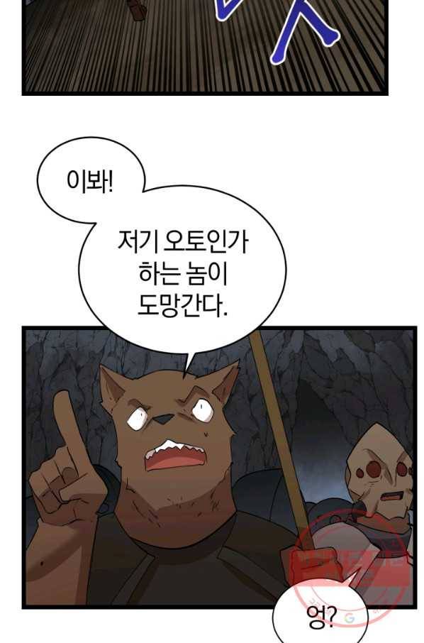 던전 마제스티 99화 4
