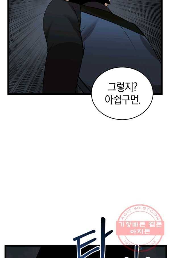 던전 마제스티 99화 6