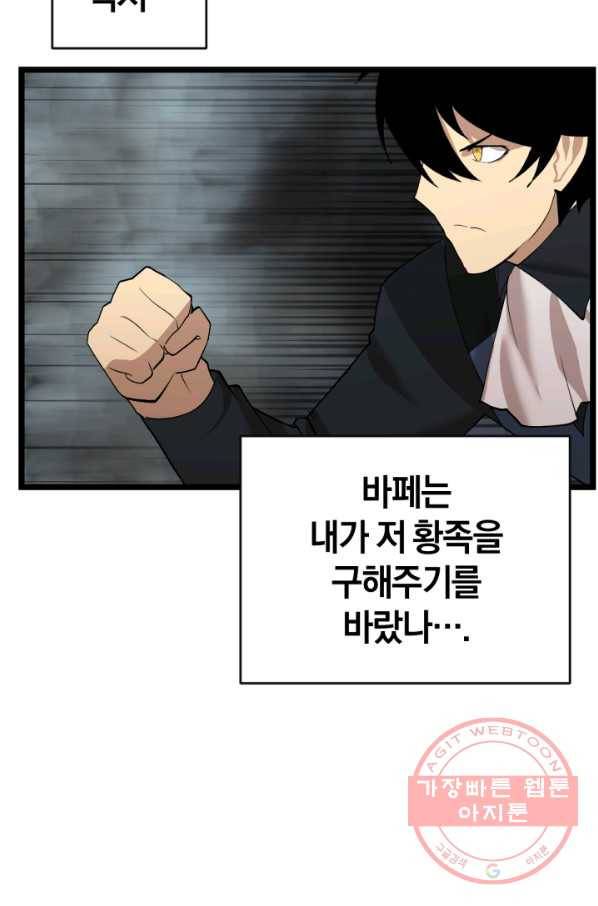 던전 마제스티 99화 10
