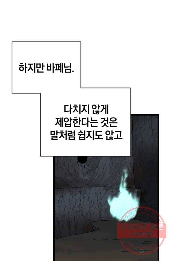 던전 마제스티 99화 11