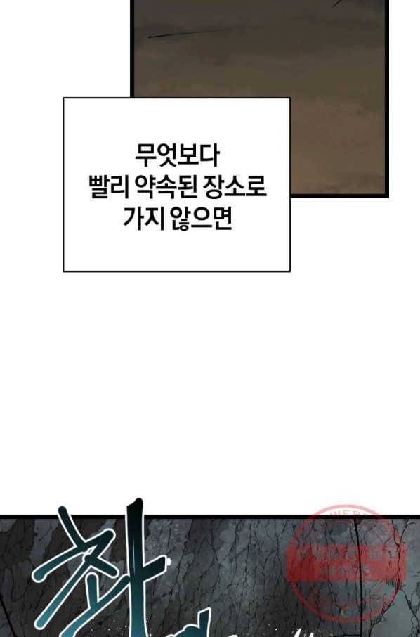 던전 마제스티 99화 12