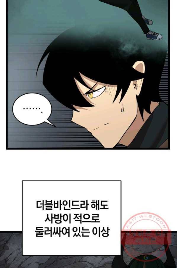 던전 마제스티 99화 16