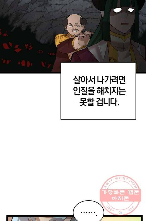 던전 마제스티 99화 17