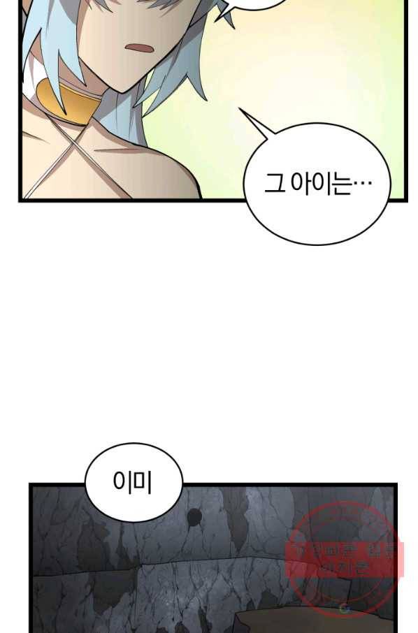 던전 마제스티 99화 18