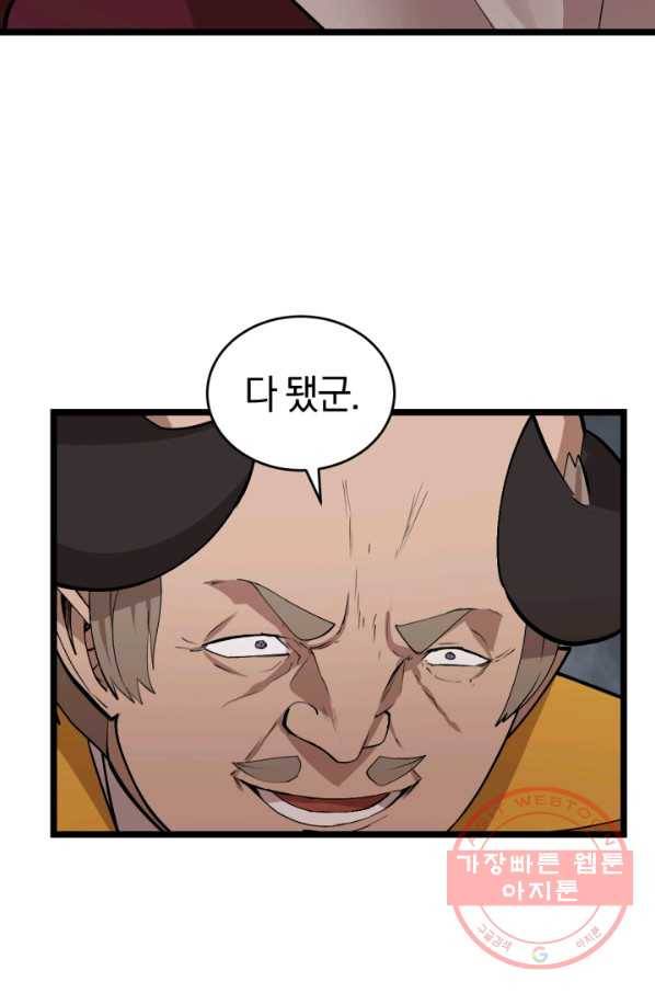 던전 마제스티 99화 21