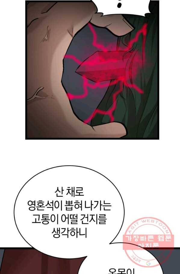 던전 마제스티 99화 23