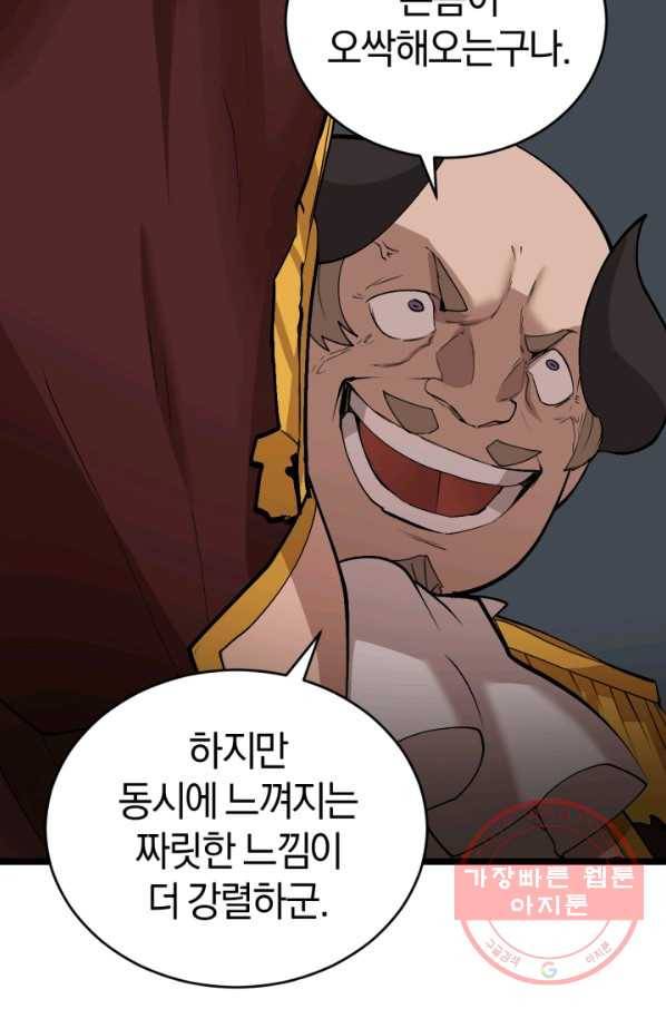 던전 마제스티 99화 24
