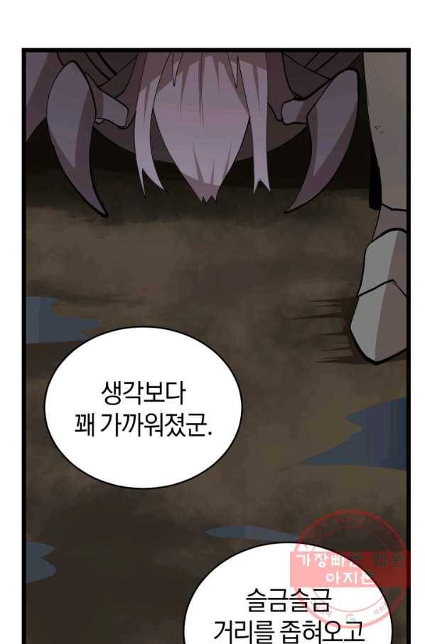 던전 마제스티 99화 26