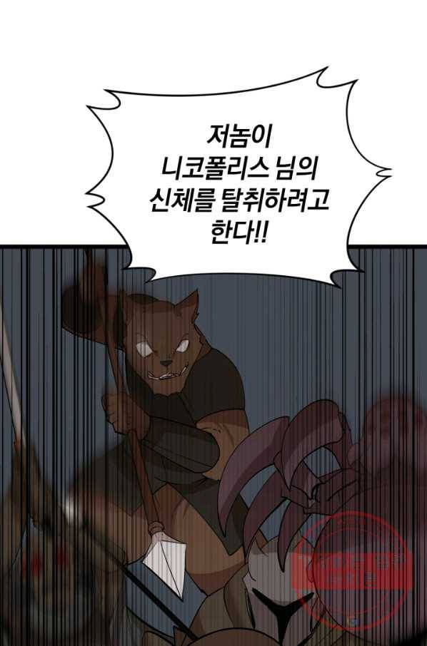 던전 마제스티 99화 37