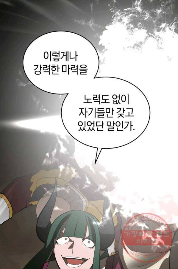 던전 마제스티 99화 45