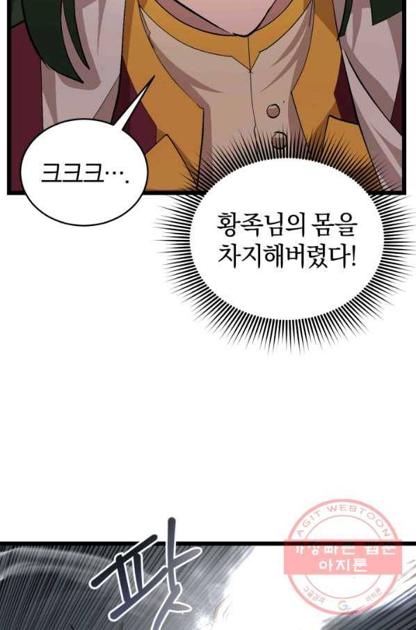 던전 마제스티 99화 50