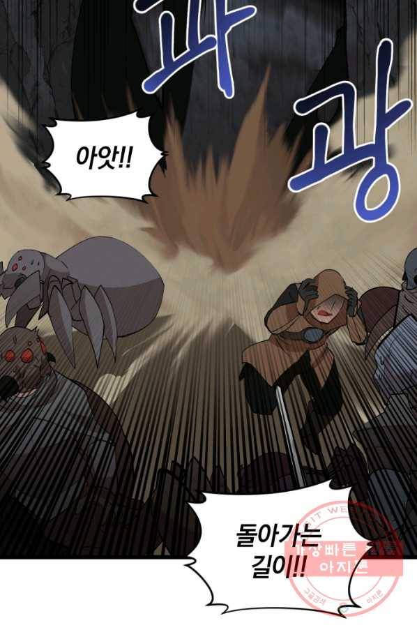 던전 마제스티 99화 54
