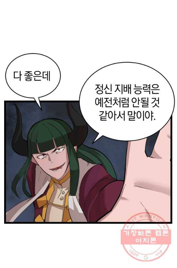 던전 마제스티 99화 55
