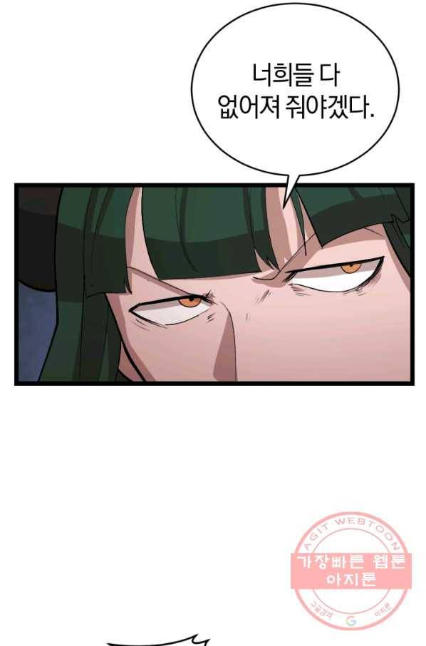 던전 마제스티 99화 56