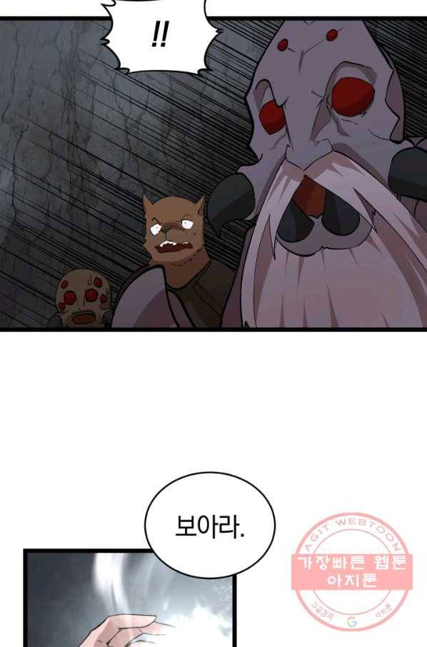 던전 마제스티 99화 57