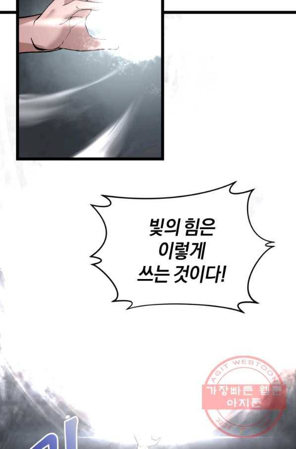 던전 마제스티 99화 58