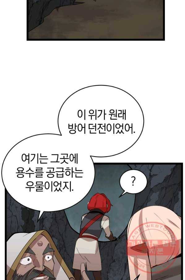 던전 마제스티 99화 67