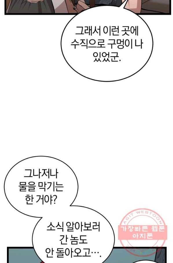 던전 마제스티 99화 68