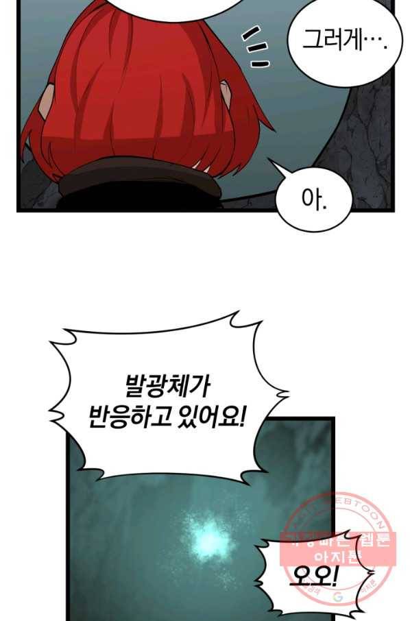 던전 마제스티 99화 69